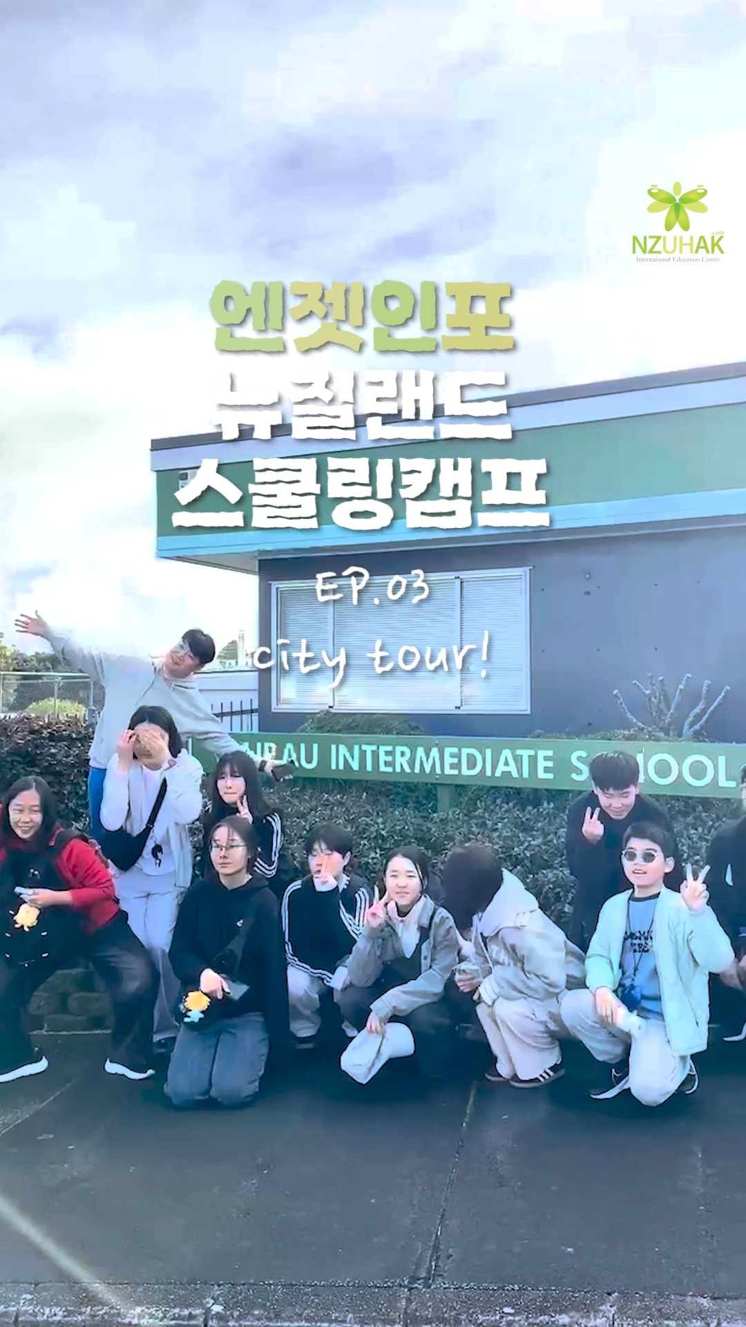 엔젯인포 뉴질랜드 스쿨링캠프