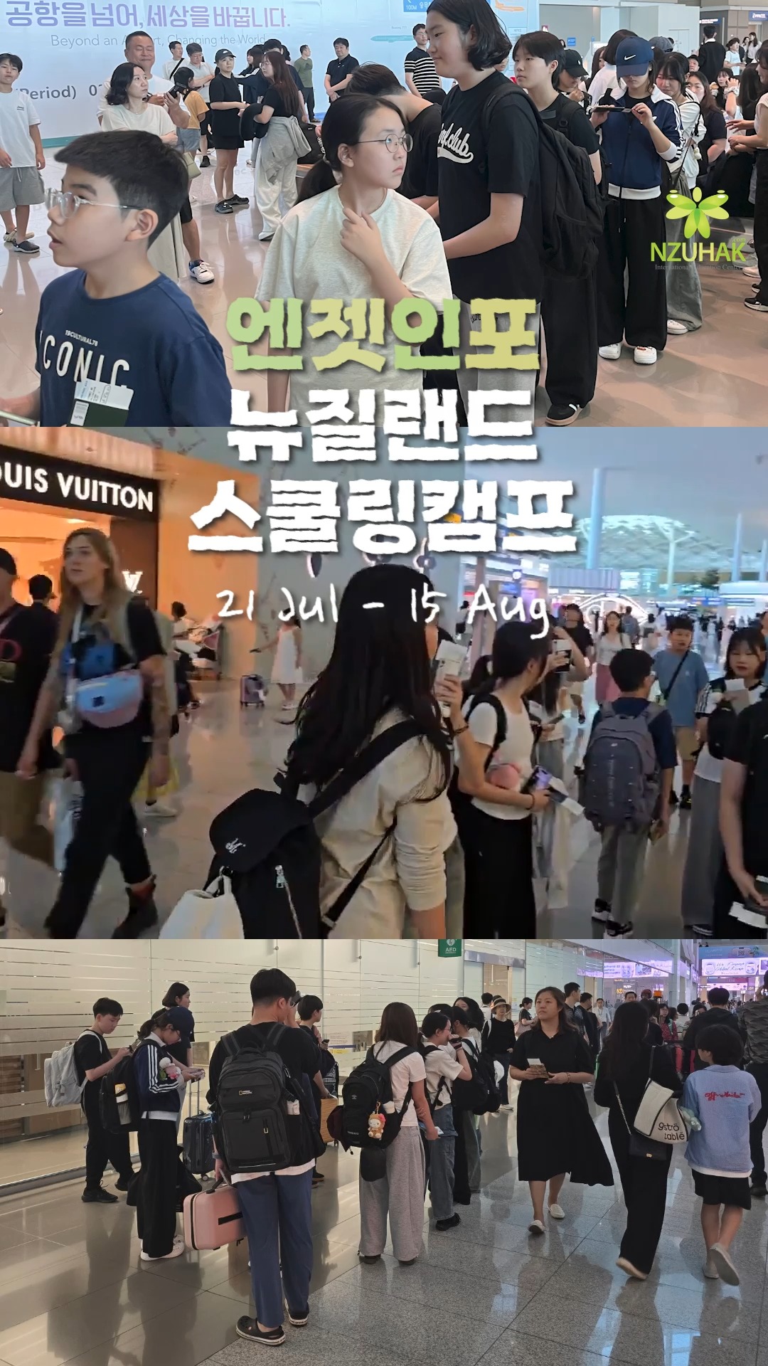 엔젯인포 뉴질랜드 스쿨링캠프