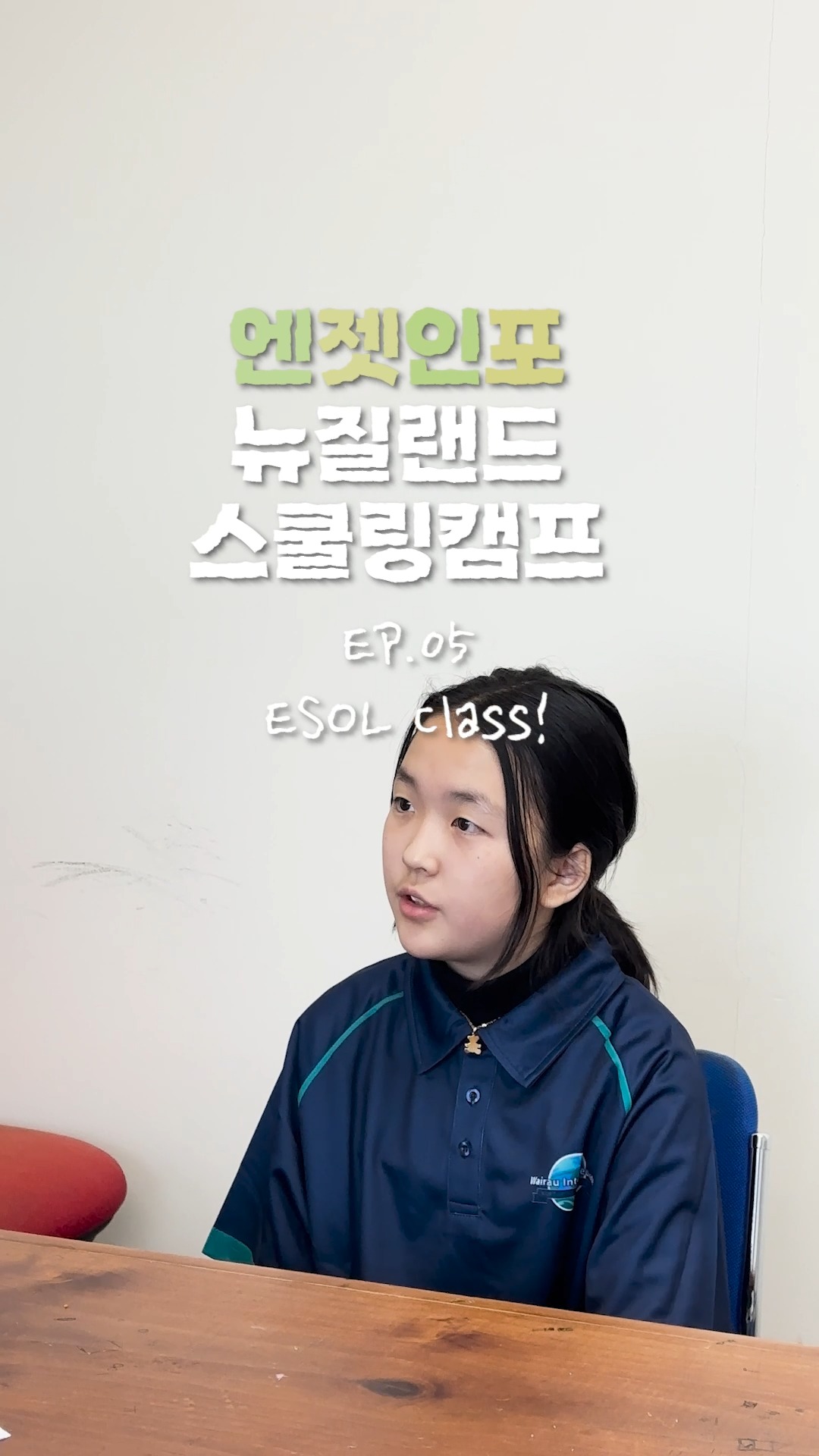 엔젯인포 뉴질랜드 스쿨링캠프